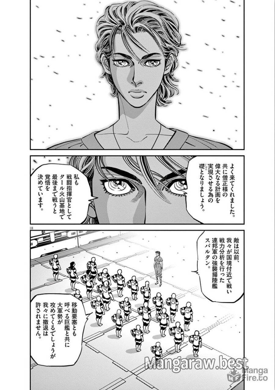 ページ 18 — 第101話