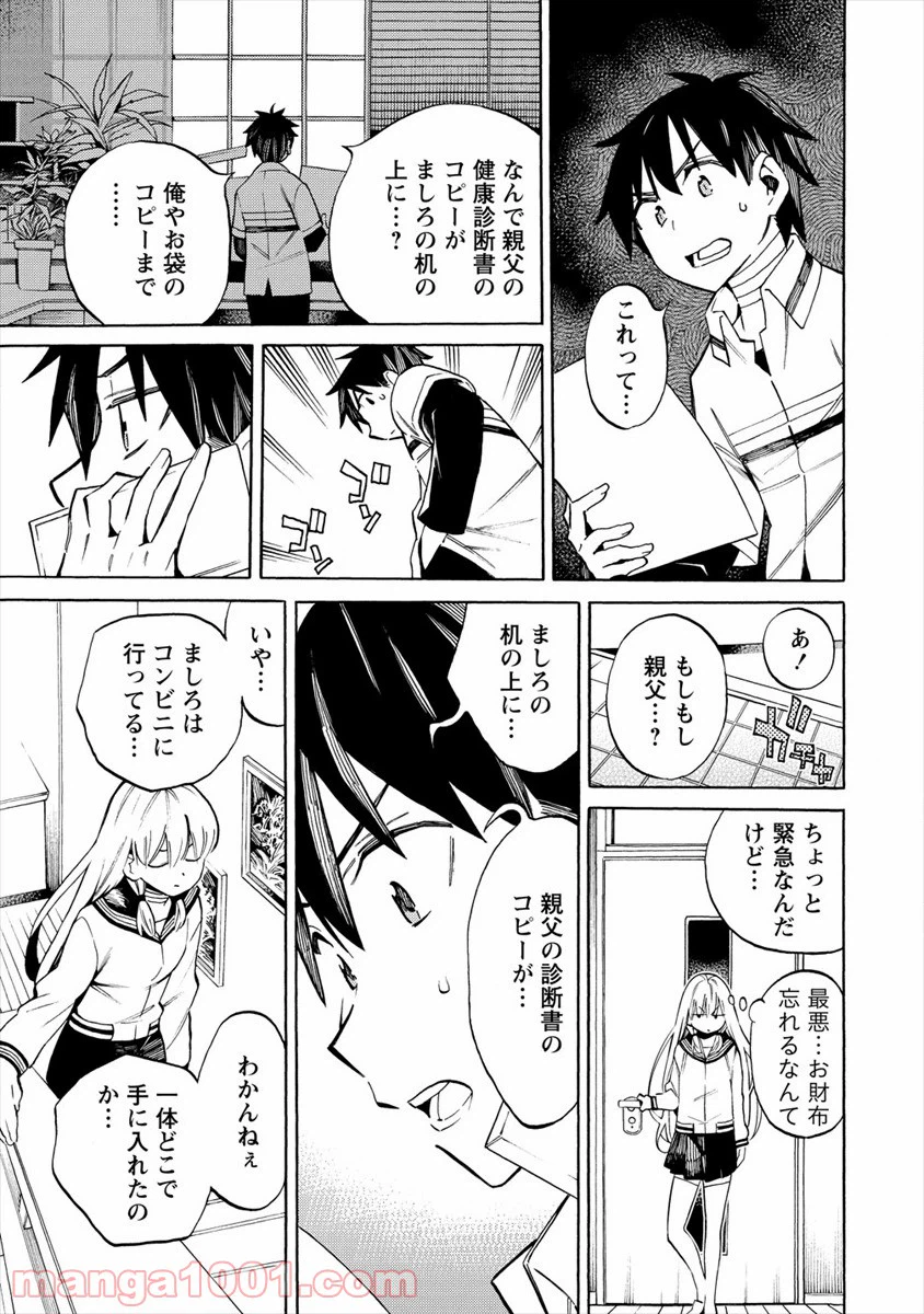 ページ 7 — 第17話