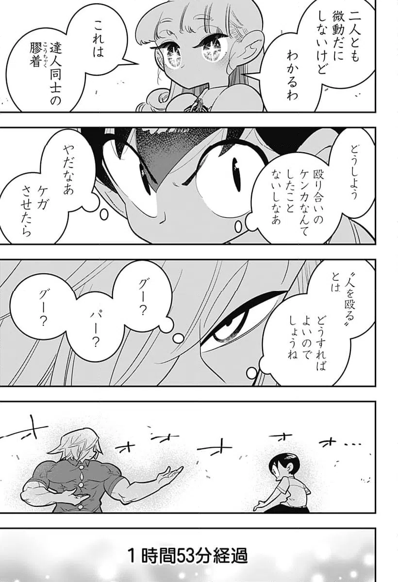 ページ 13 — 第48話