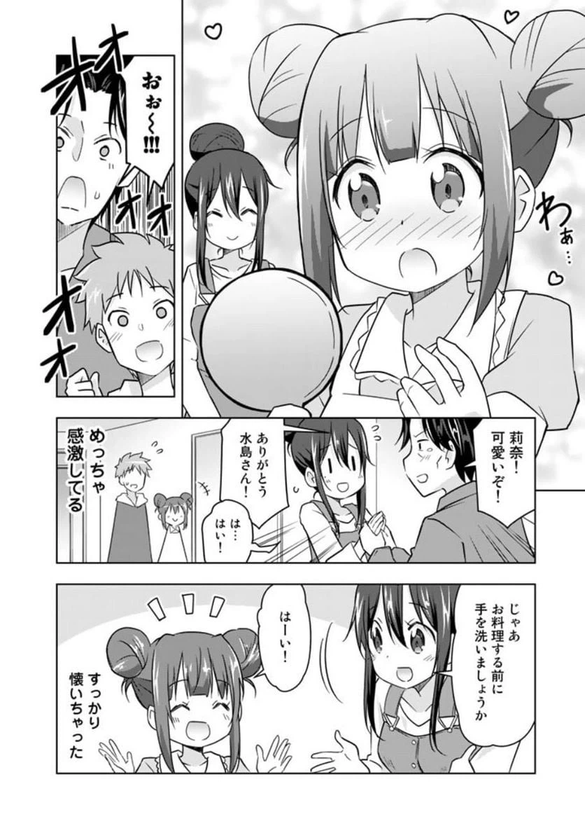 ページ 10 — 第14話