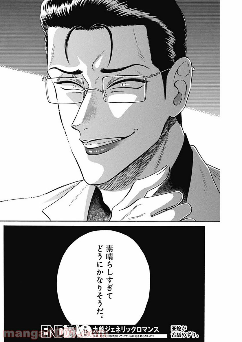 ページ 18 — 第16話