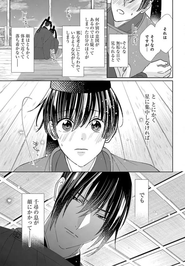 ページ 4 — 第12.2話