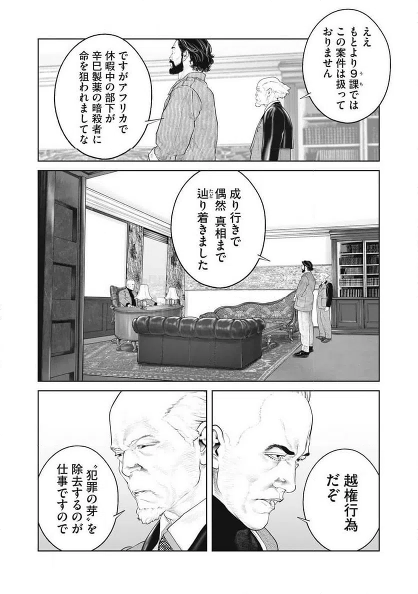 ページ 10 — 第77話