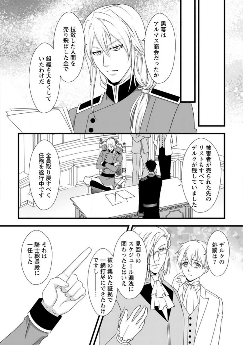 ページ 6 — 第10.3話