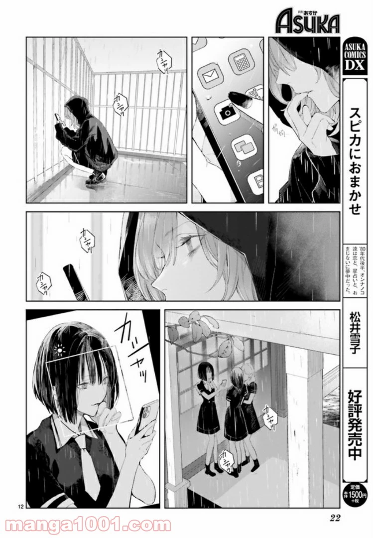 ページ 3 — 第2.2話