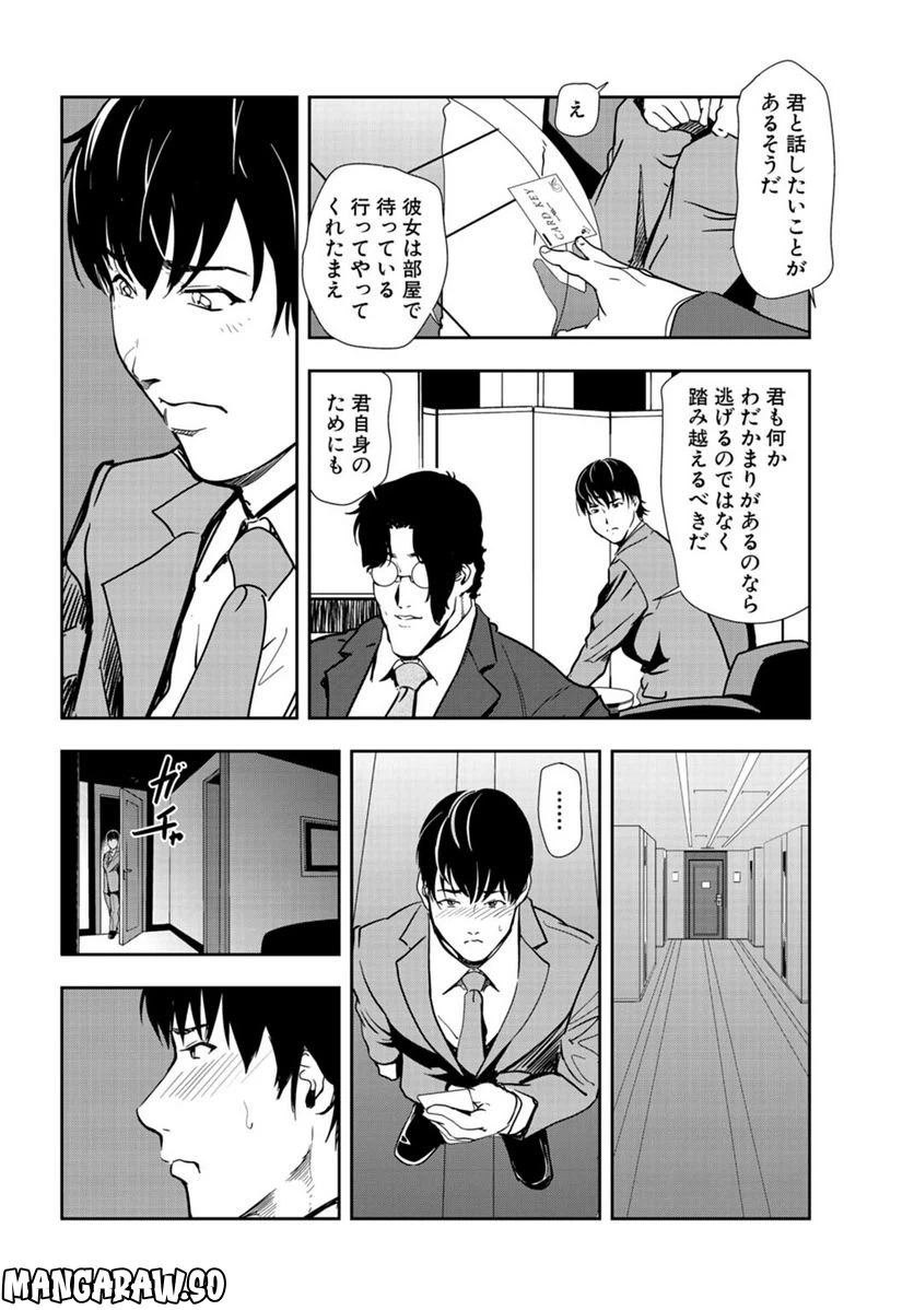 ページ 8 — 第91話