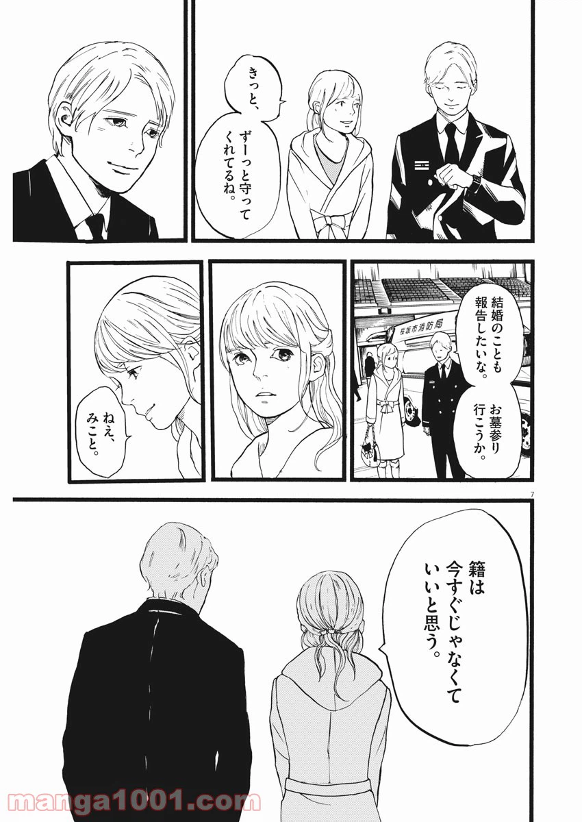 ページ 7 — 第18話