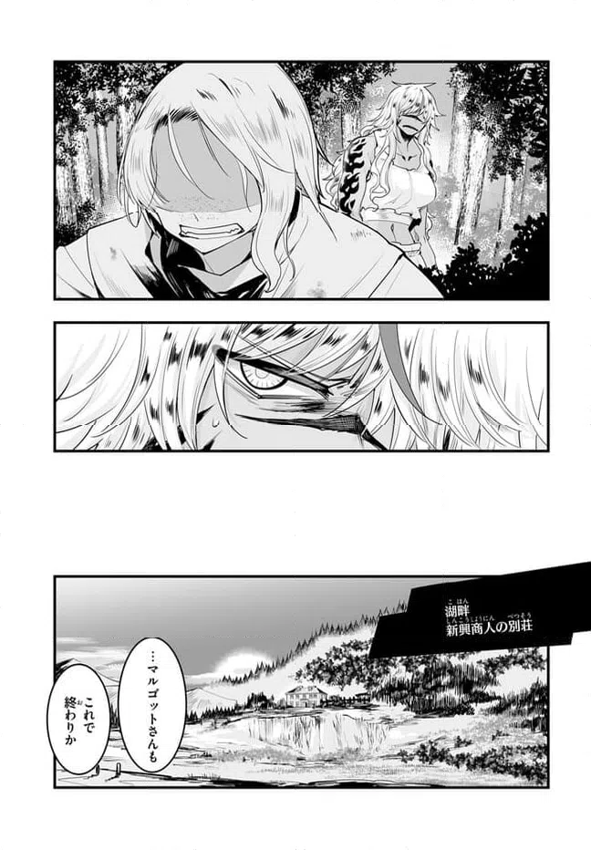 ページ 11 — 第9.1話