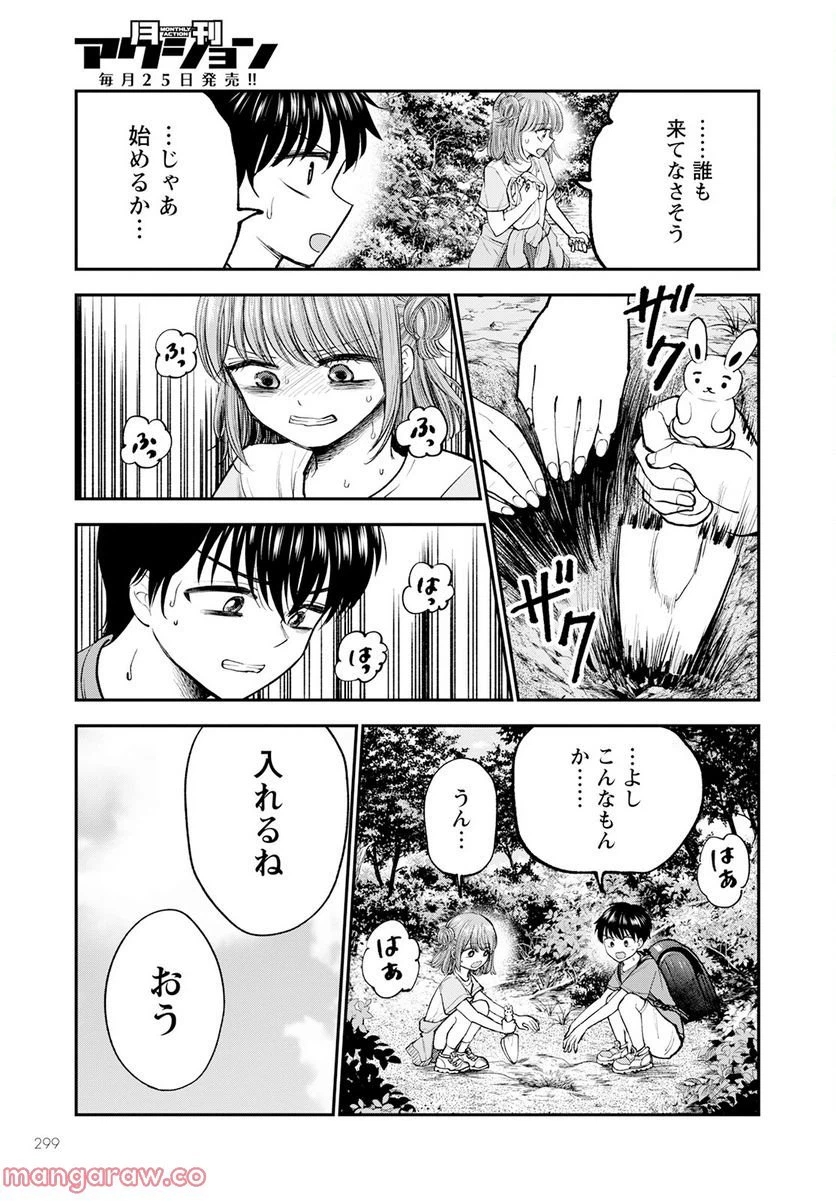 ページ 11 — 第3話