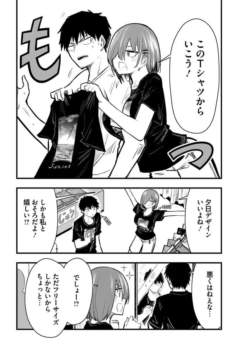 ページ 8 — 第26話