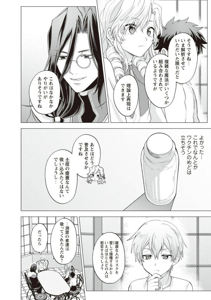 ページ 27 — 第8話
