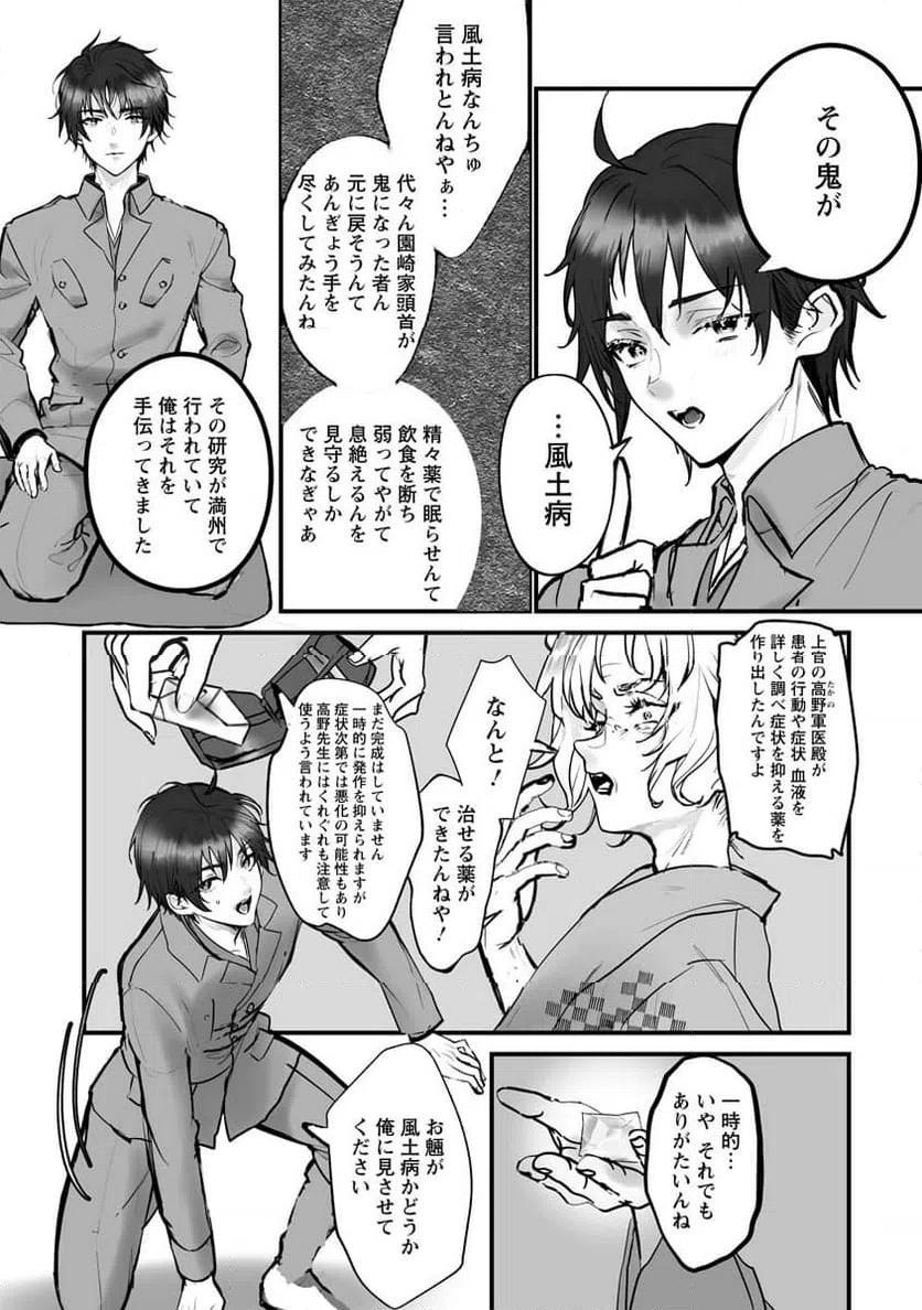 ページ 9 — 第21話