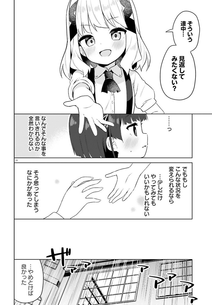 ページ 8 — 第44話