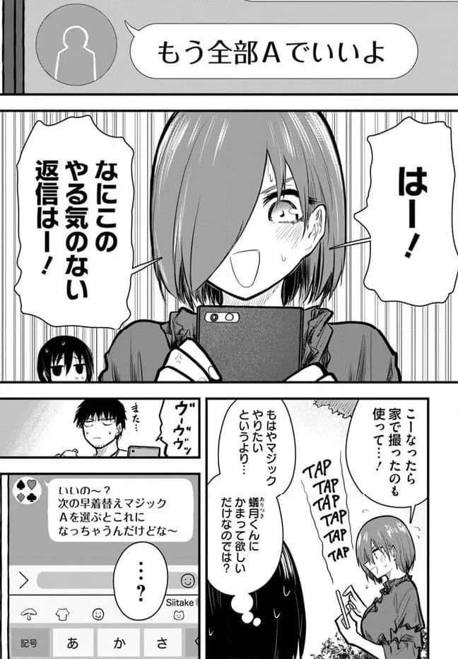 ページ 9 — 第11話