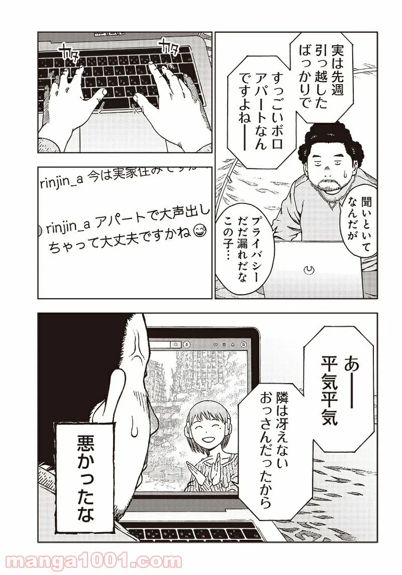 ページ 19 — 第3話