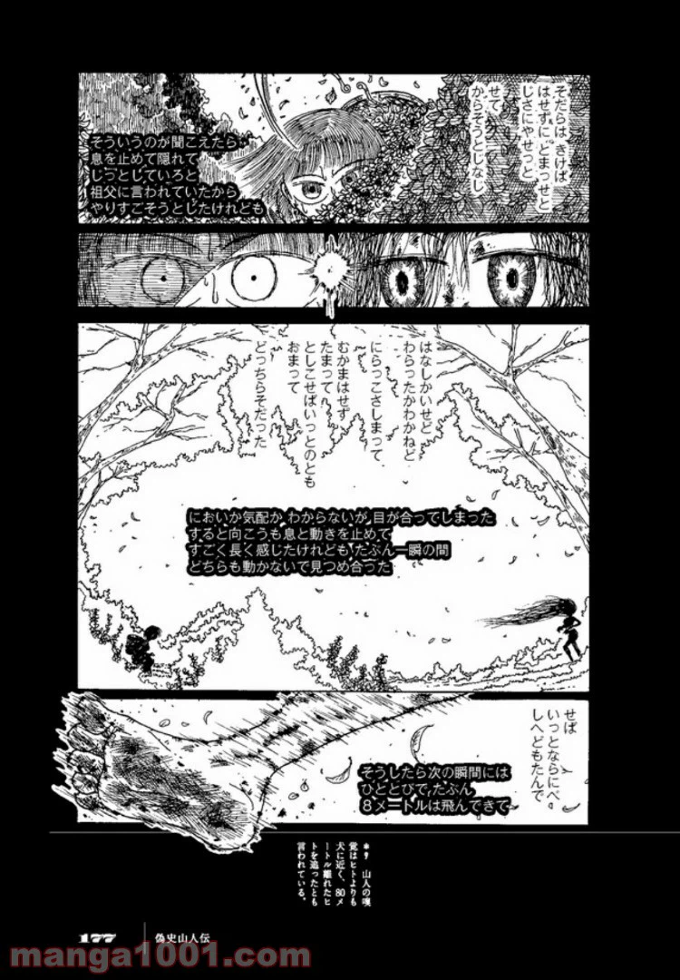 ページ 8 — 第1話