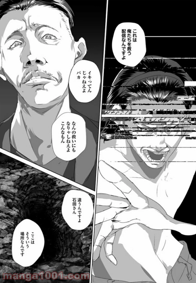 ページ 5 — 第6話