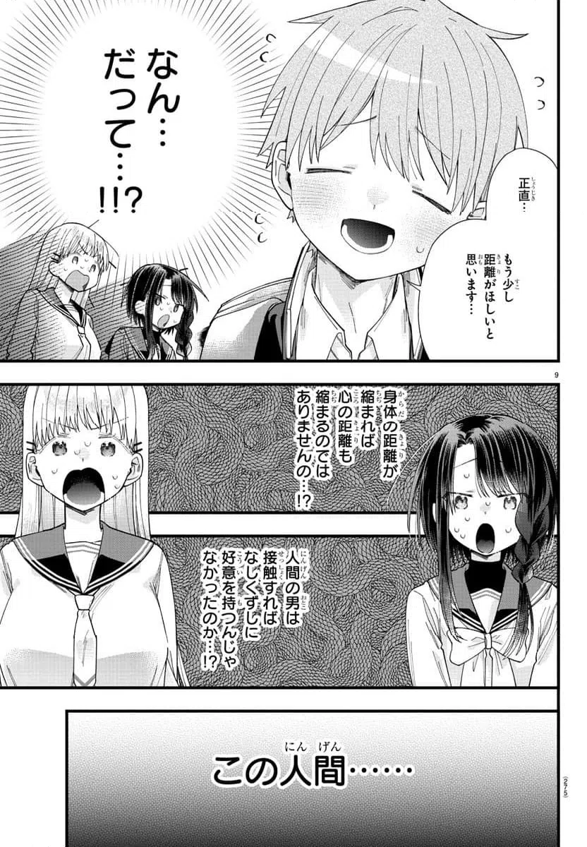 ページ 9 — 第6話