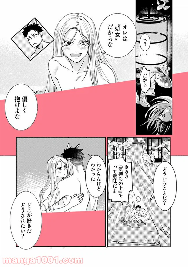 ページ 4 — 第3.3話