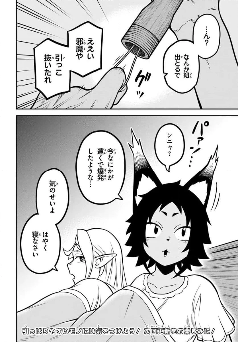 ページ 15 — 第4.2話