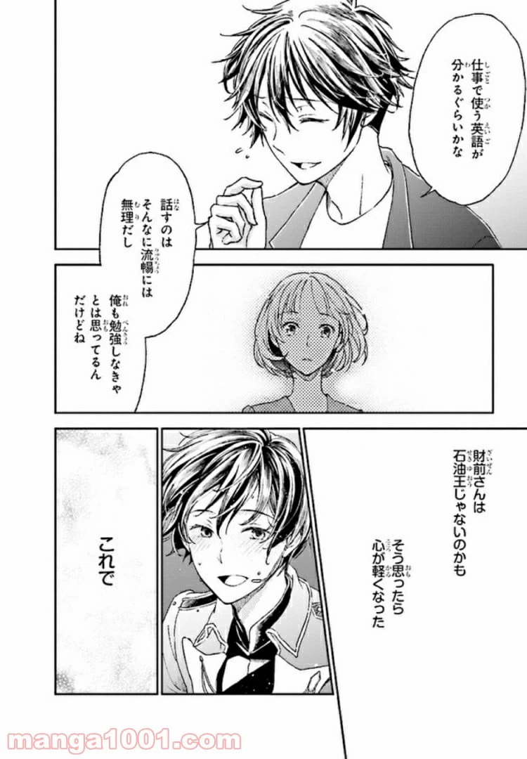 ページ 24 — 第5話