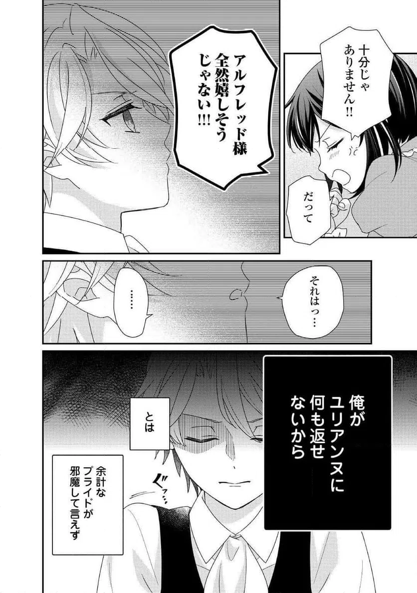 ページ 4 — 第30話