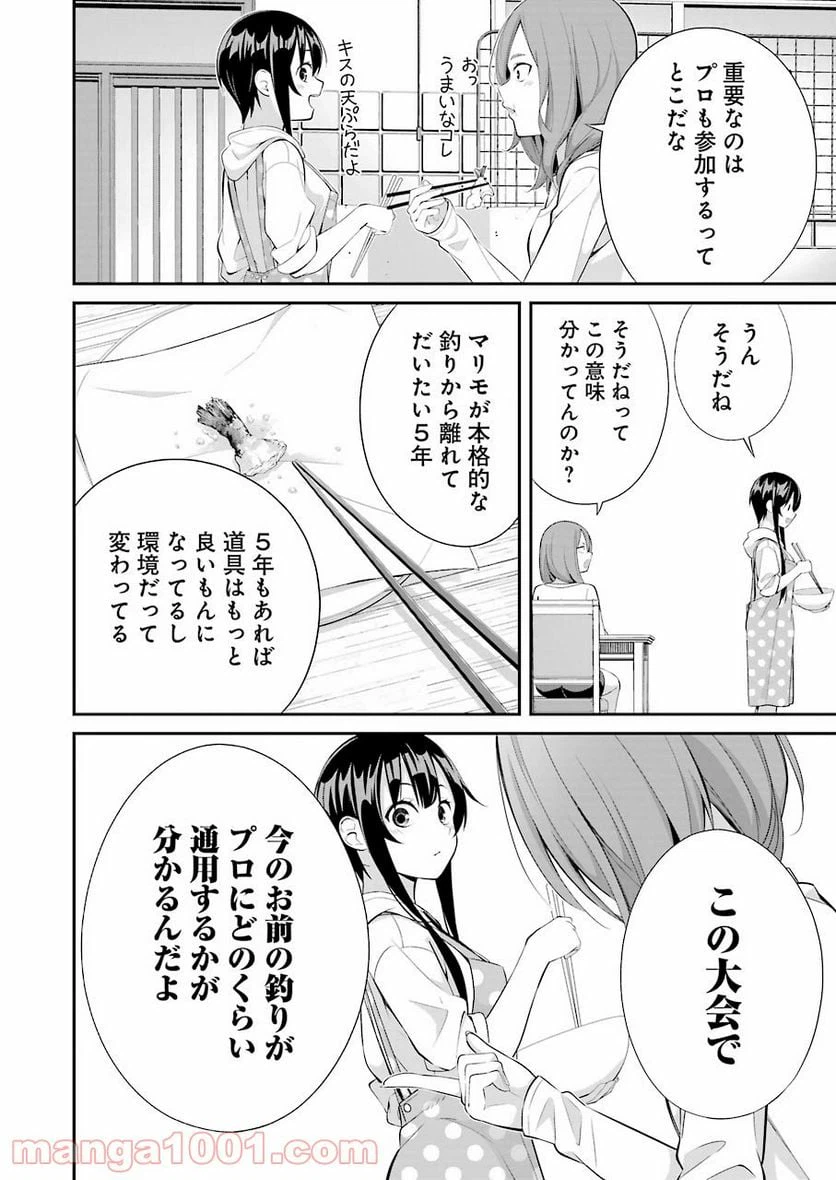 ページ 12 — 第8話