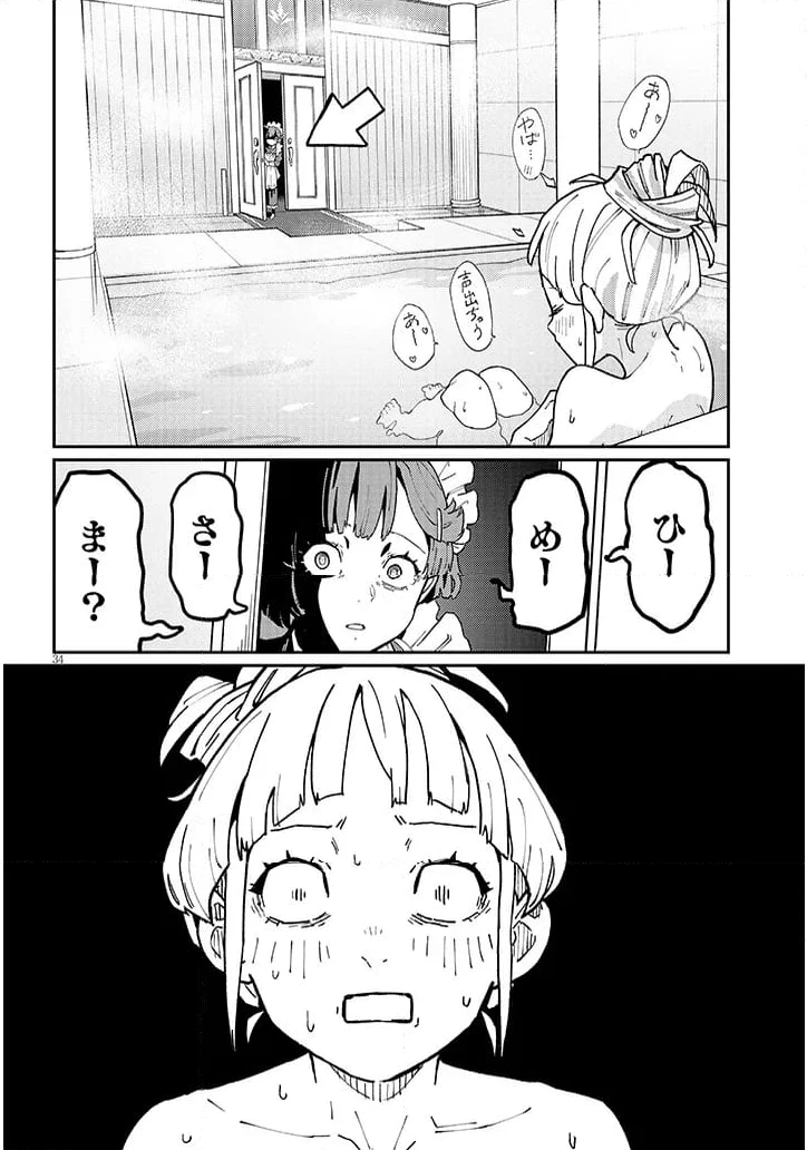 ページ 34 — 第1話
