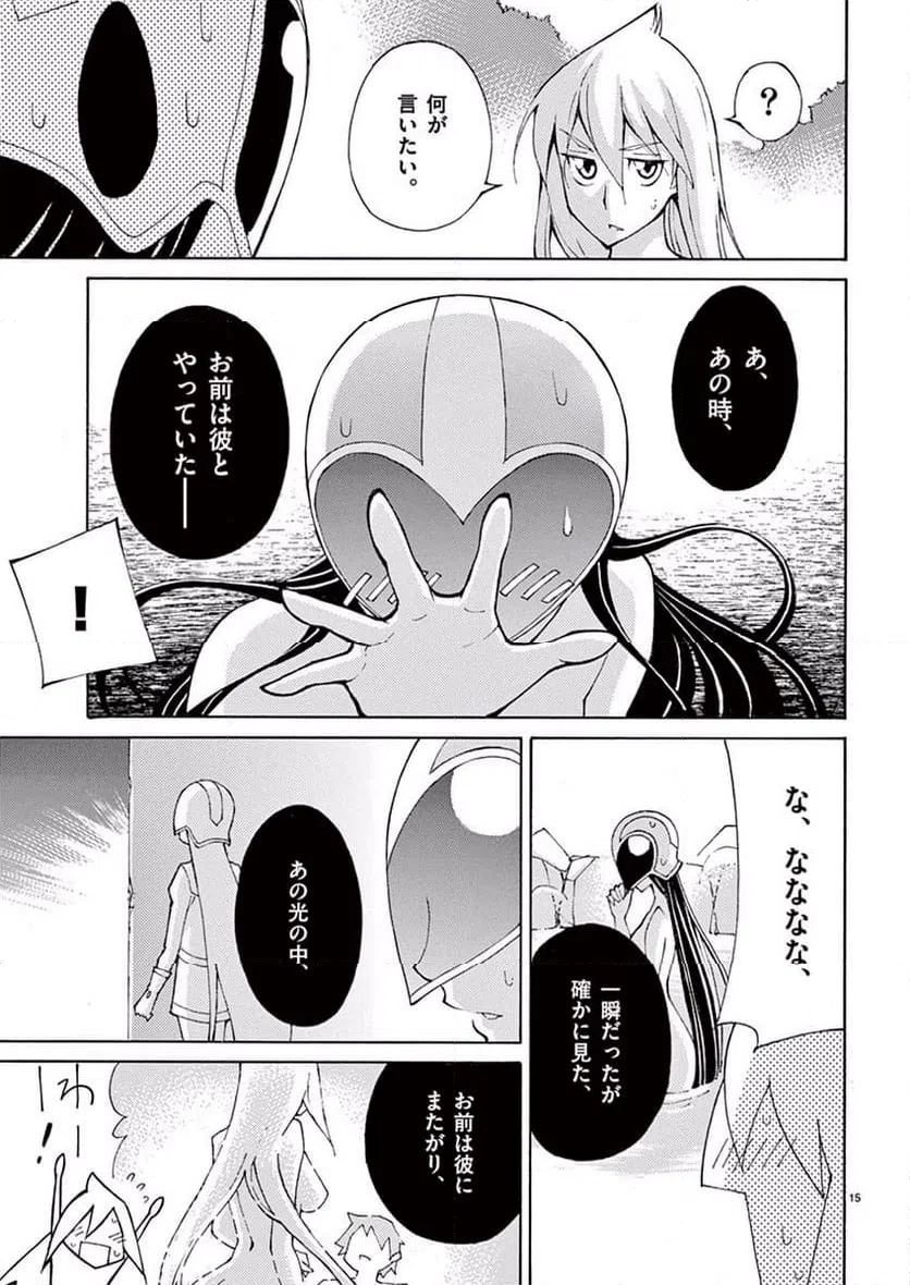 ページ 15 — 第33話