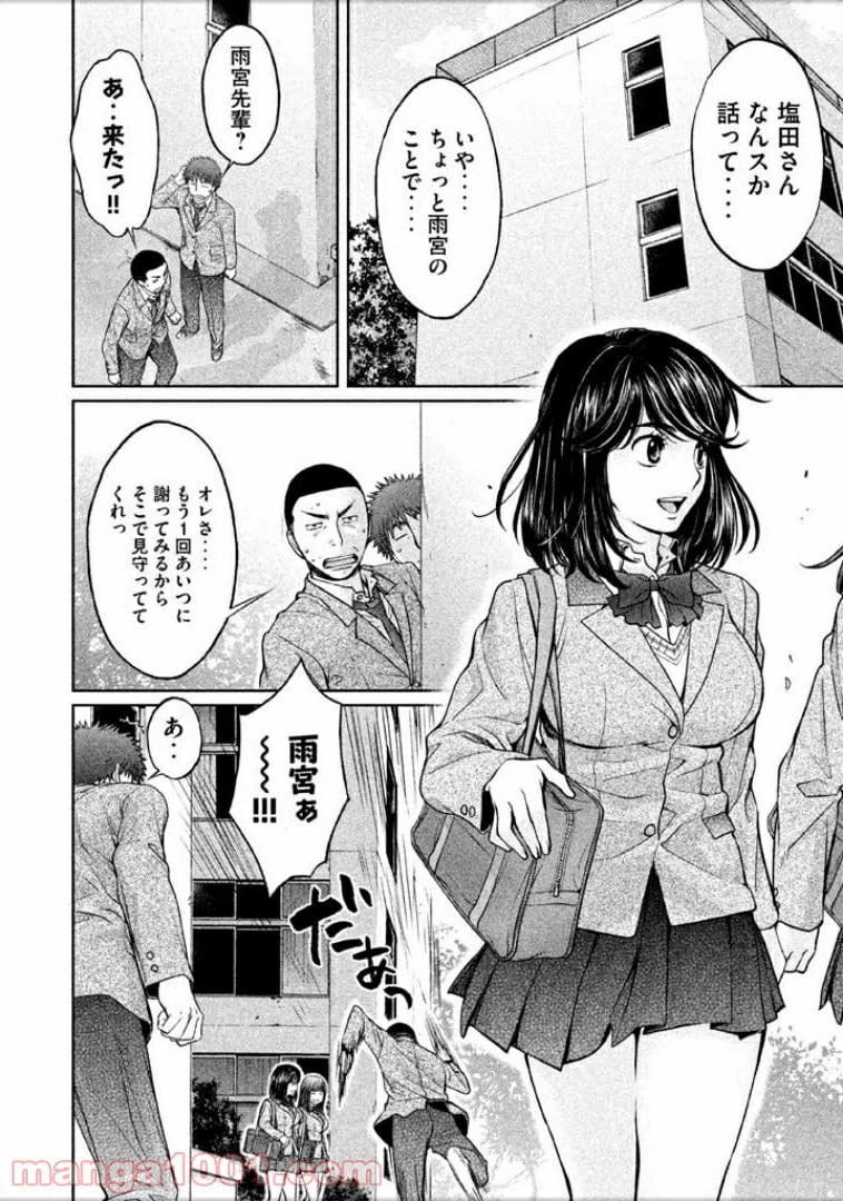 ページ 8 — 第99話