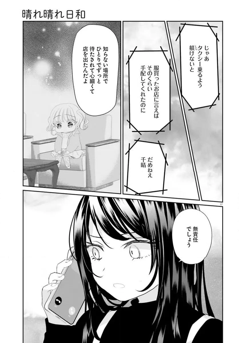 ページ 4 — 第30.2話