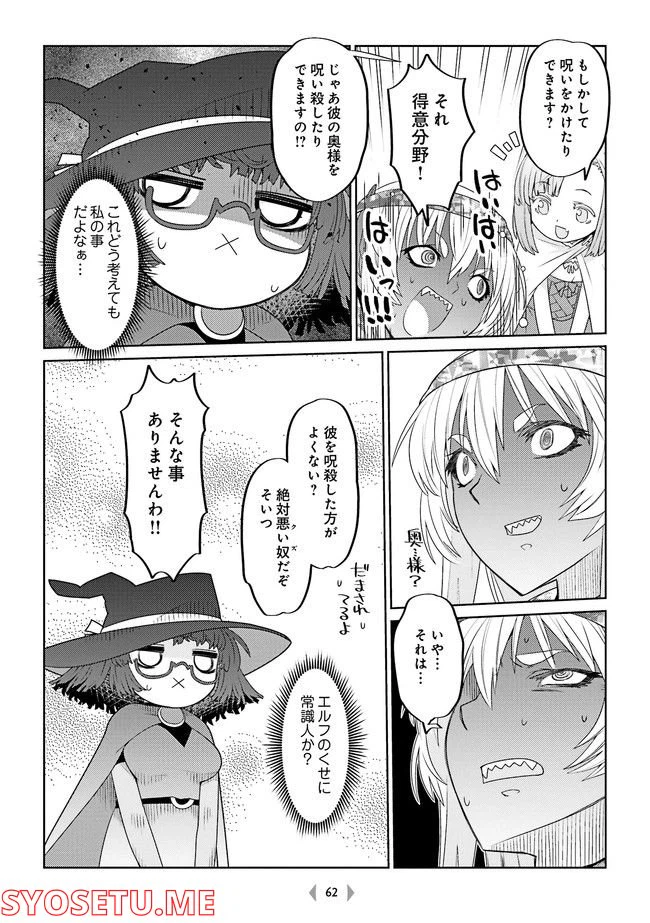 ページ 5 — 第29話