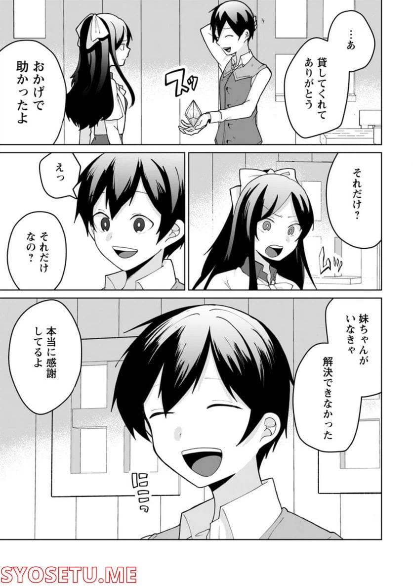 ページ 9 — 第9.2話