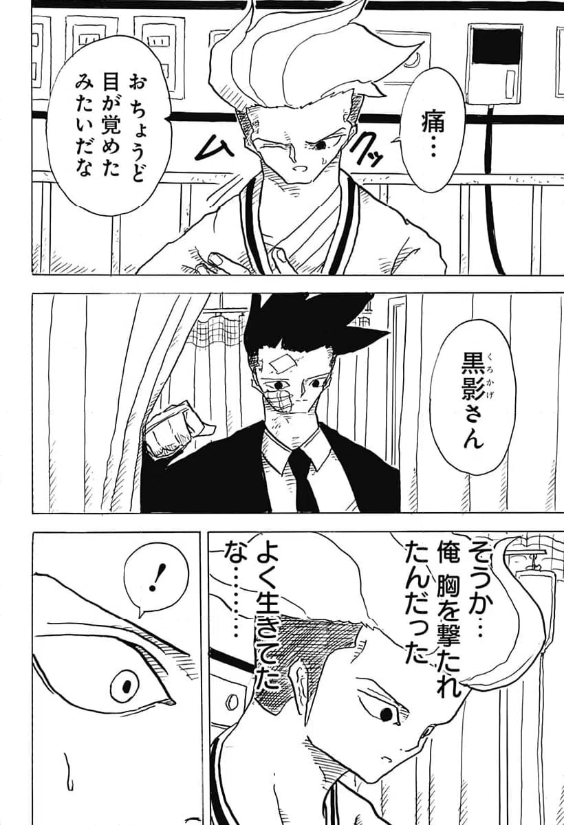 ページ 10 — 第21話