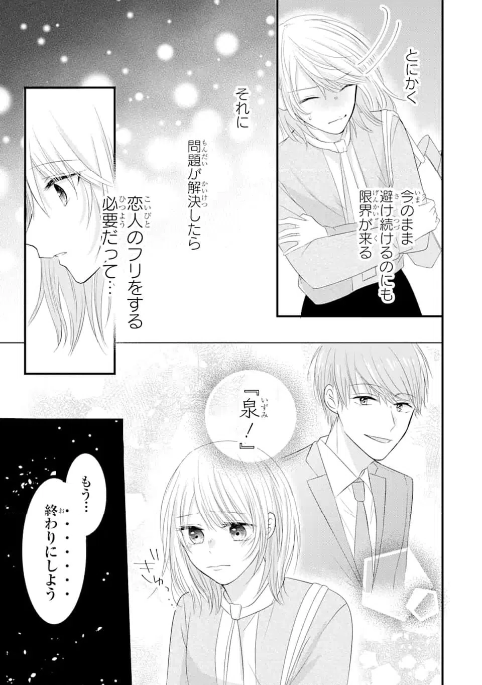 ページ 7 — 第5.2話