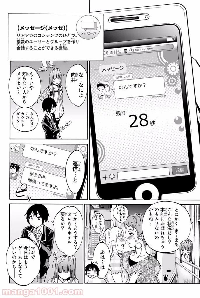 ページ 10 — 第12話