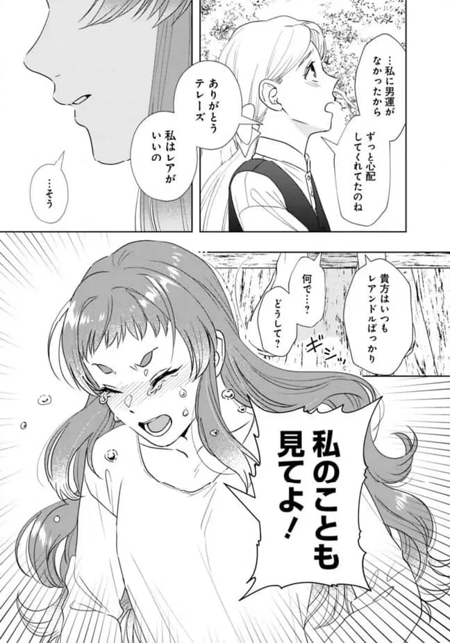 ページ 8 — 第17話