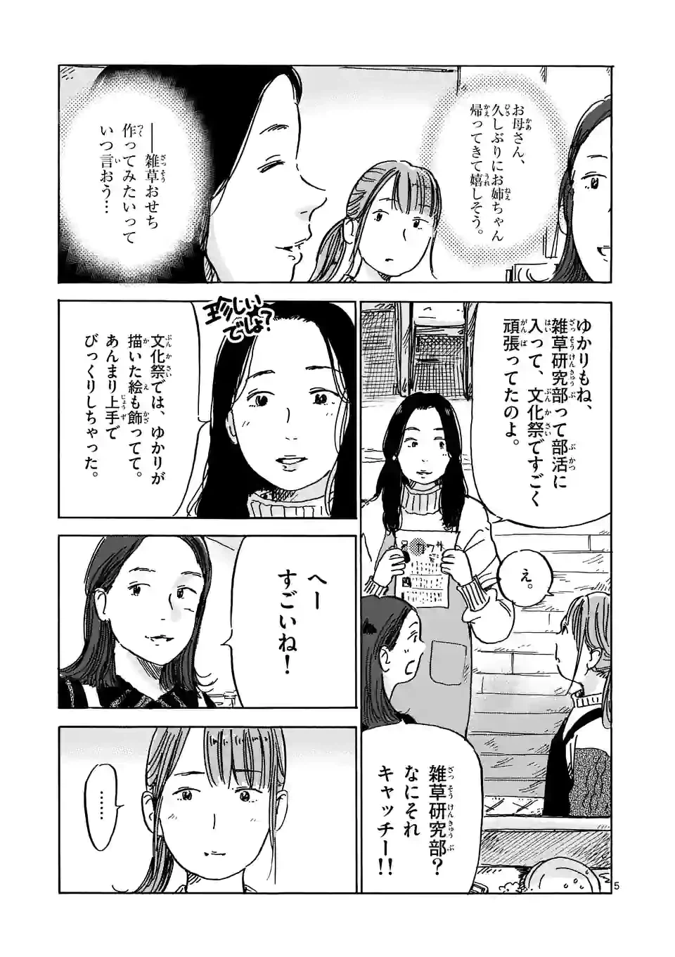 ページ 5 — 第29話