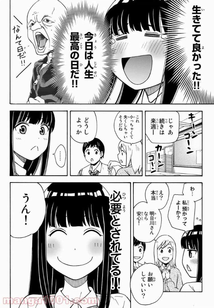 ページ 6 — 第9話