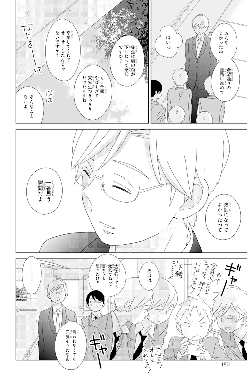 ページ 6 — 第84.3話