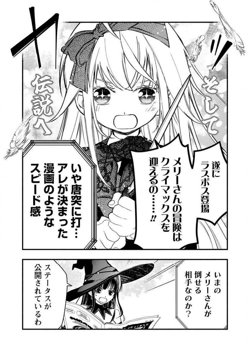 ページ 7 — 第9.1話