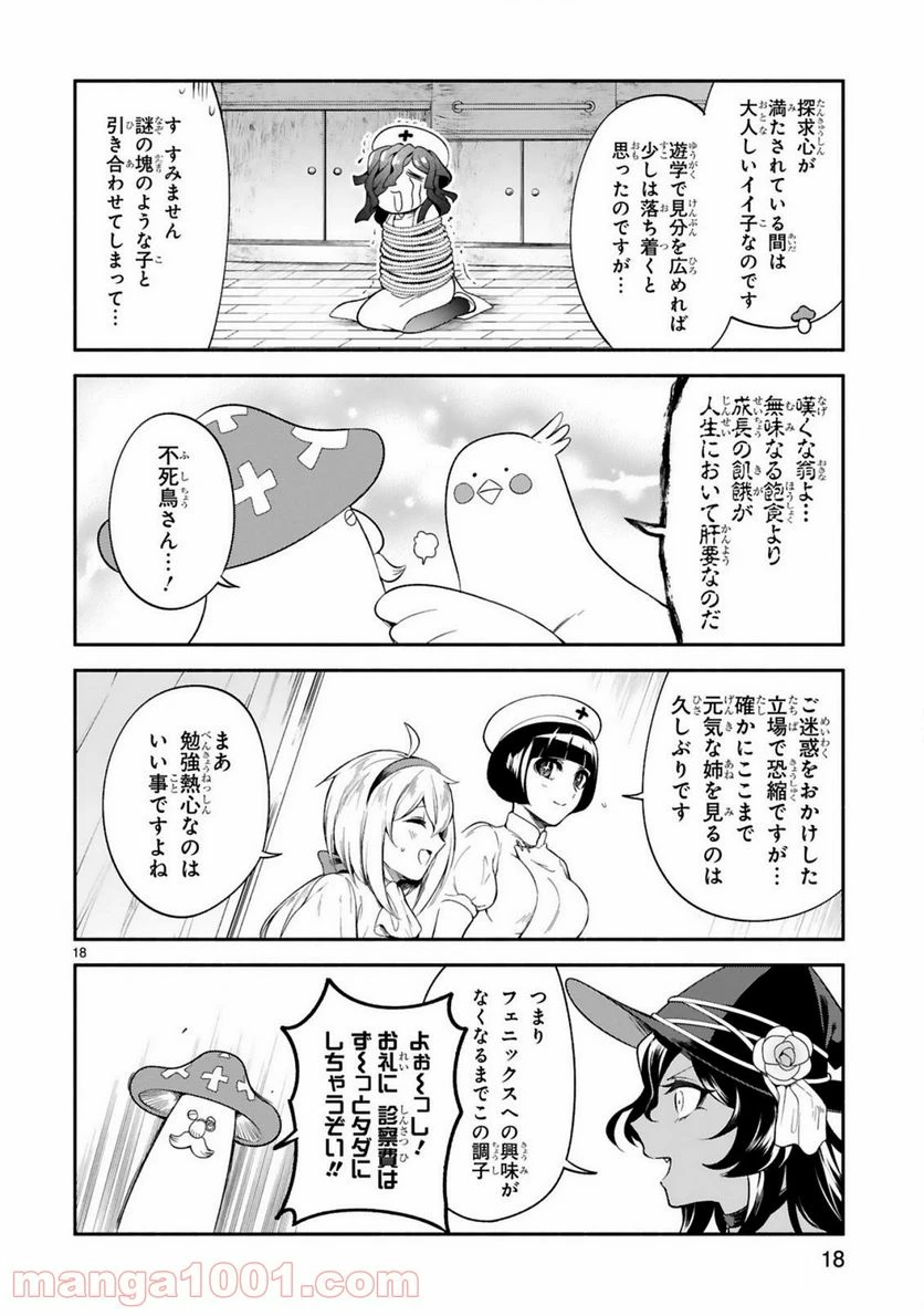 ページ 18 — 第15話