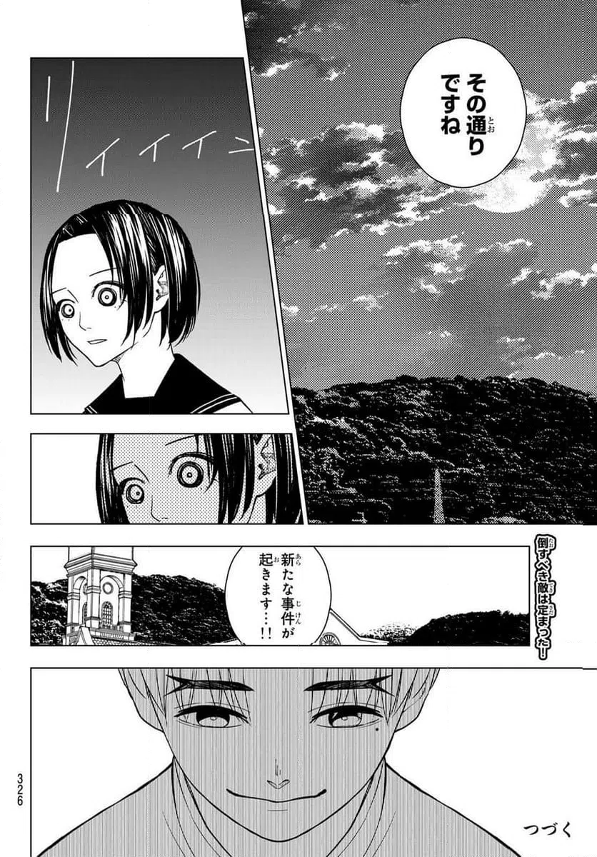 ページ 20 — 第19話