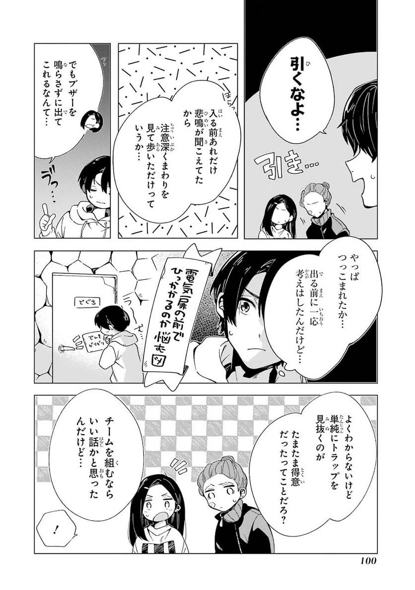 ページ 32 — 第3話