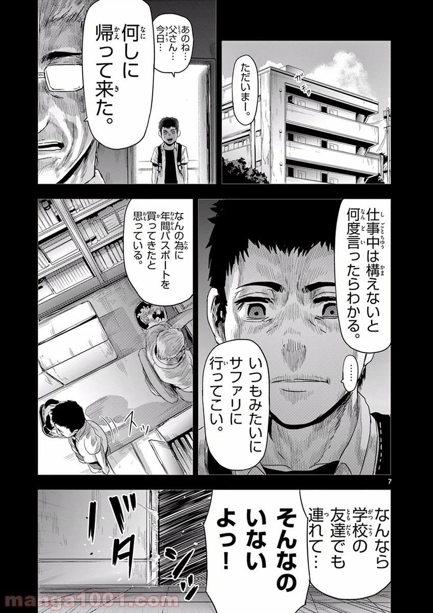 ページ 9 — 第10話