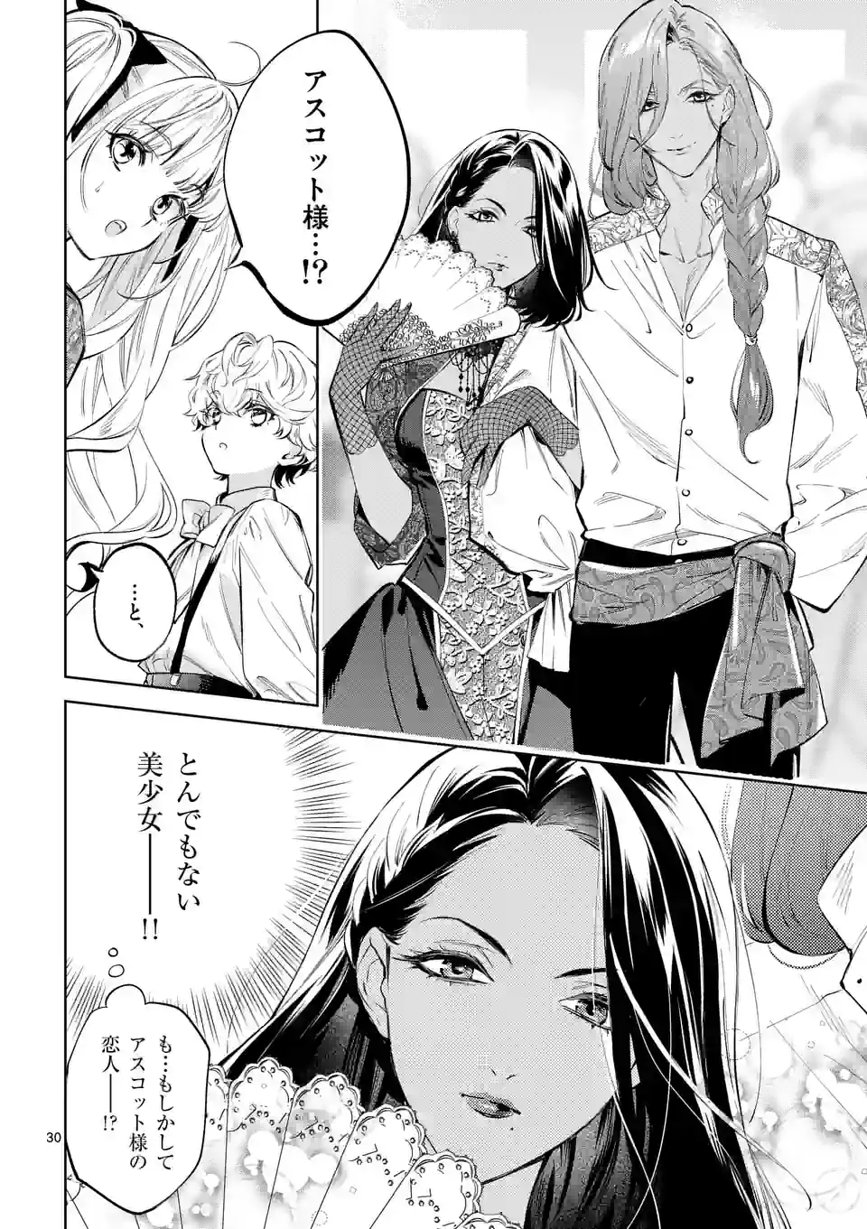 ページ 9 — 第19.2話