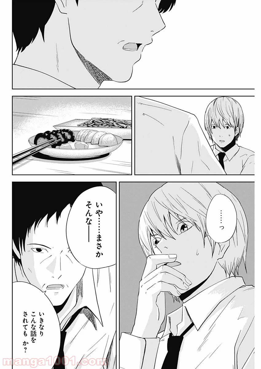 ページ 6 — 第21話