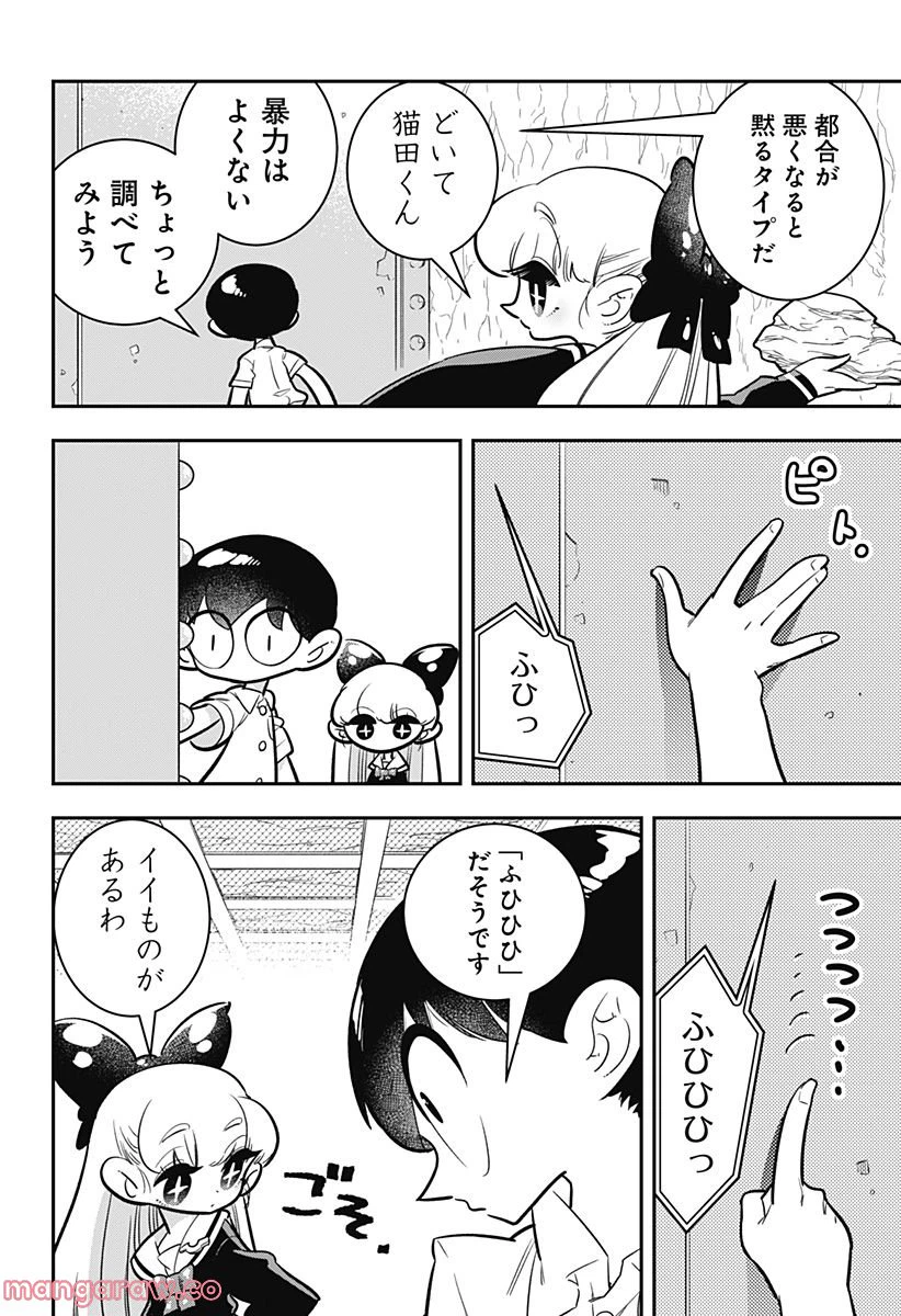 ページ 20 — 第2話