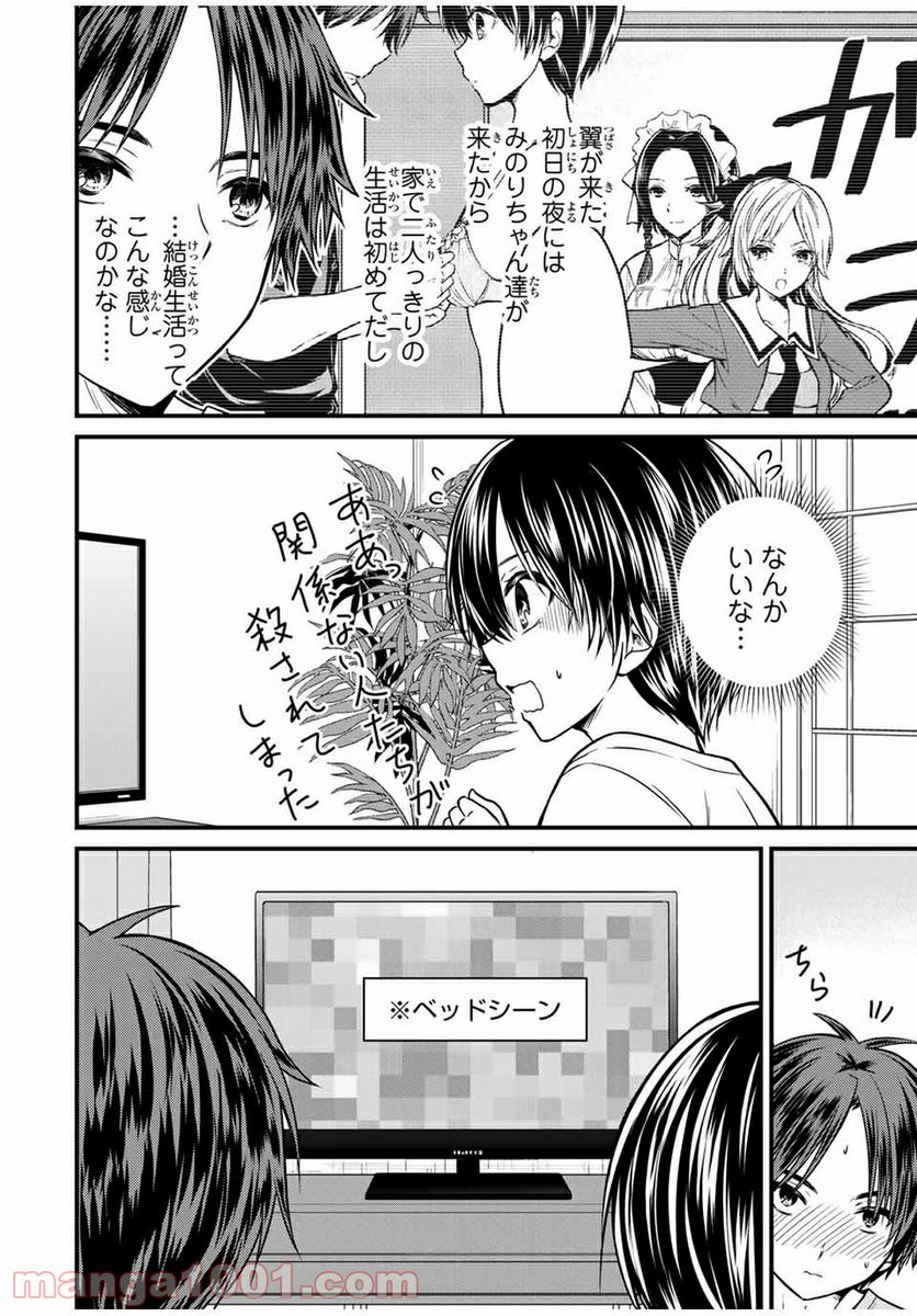 ページ 6 — 第82話