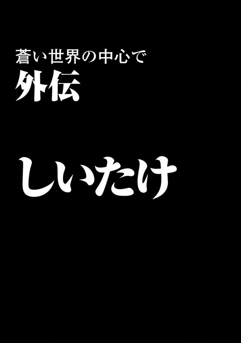 ページ 3 — 第32話